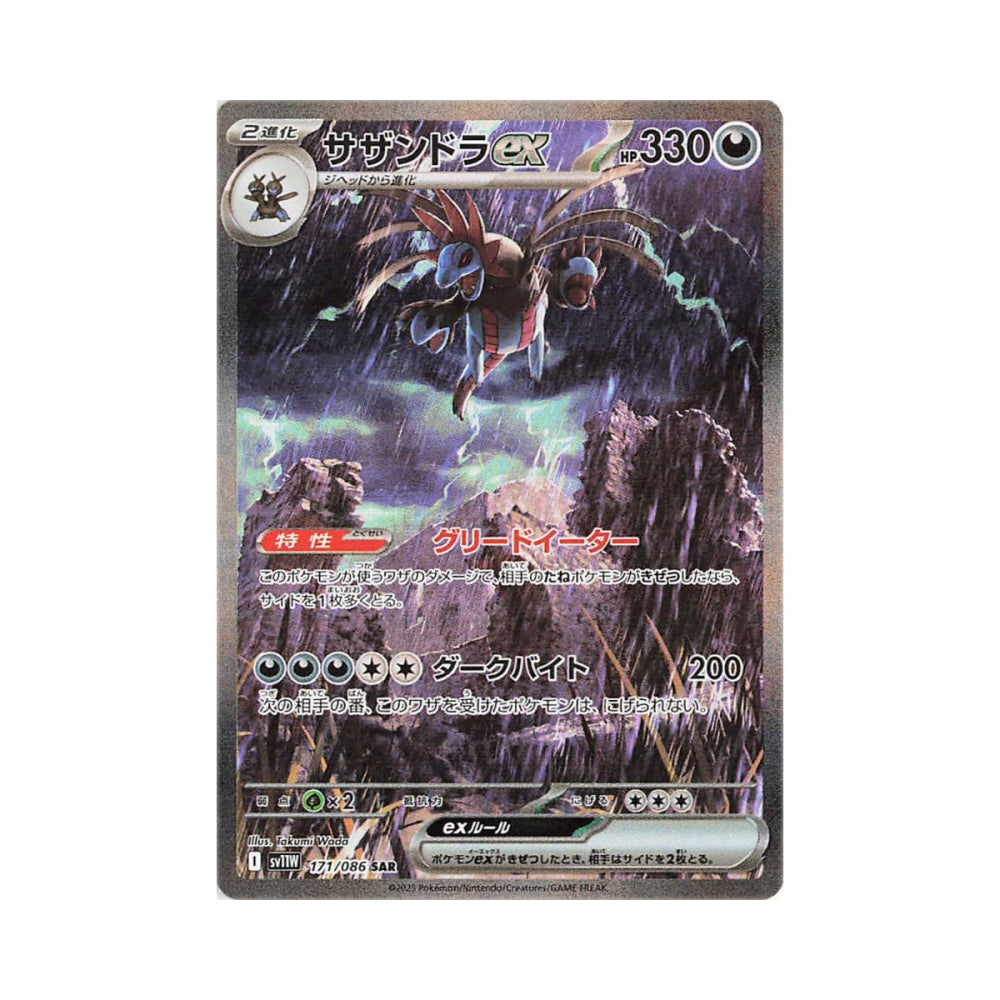 Pokémon White Flare – hits fra settet