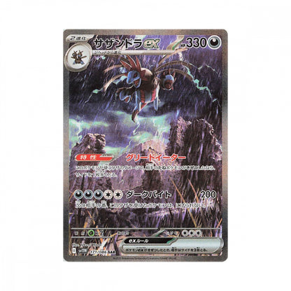 Pokémon White Flare – hits fra settet