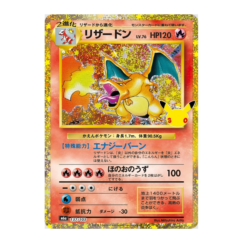 Pokémon 30th Celebration – Japansk Boosterpakke