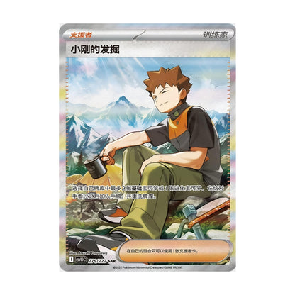 Pokémon Chasing Glory – hits fra settet