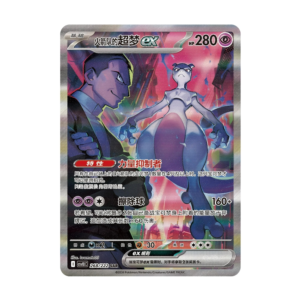 Pokémon Chasing Glory – hits fra settet