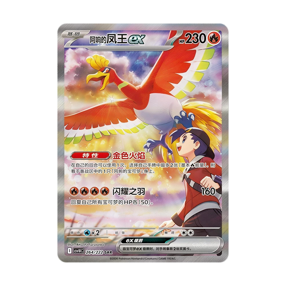 Pokémon Chasing Glory – hits fra settet