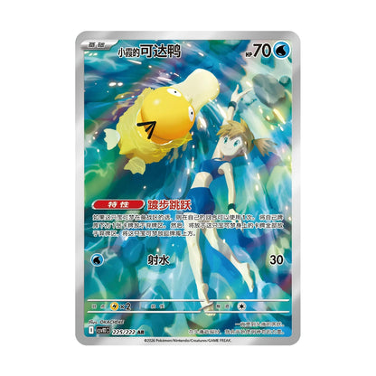 Pokémon Chasing Glory – hits fra settet