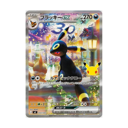 Umbreon ex SAR fra Pokémon 30th Celebration Premium Deck Set