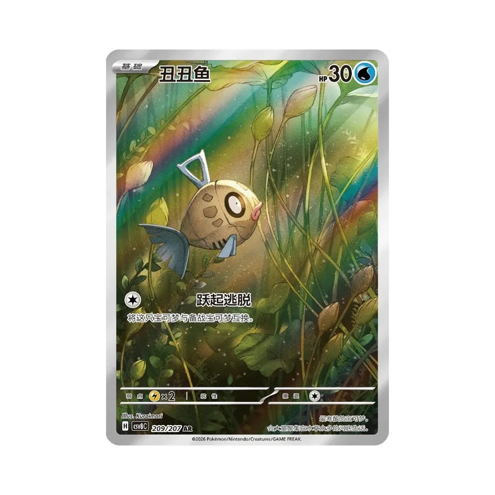 Eksempel på samlekort og hits fra Pokémon Brilliant Illusions – bilde 6