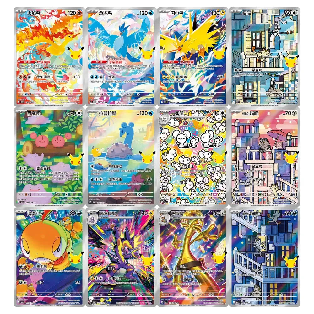 Kortutvalg fra Pokémon 30th Celebration – kinesisk