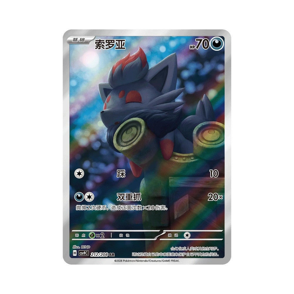 Pokémon Stellar Crystal – hits fra settet